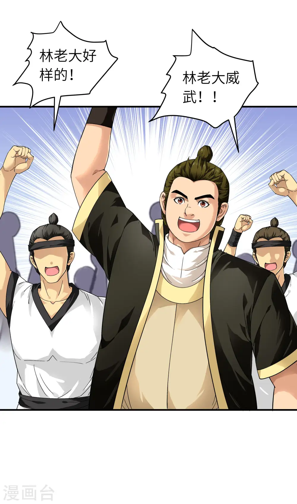 第46话 全面压制 第9页