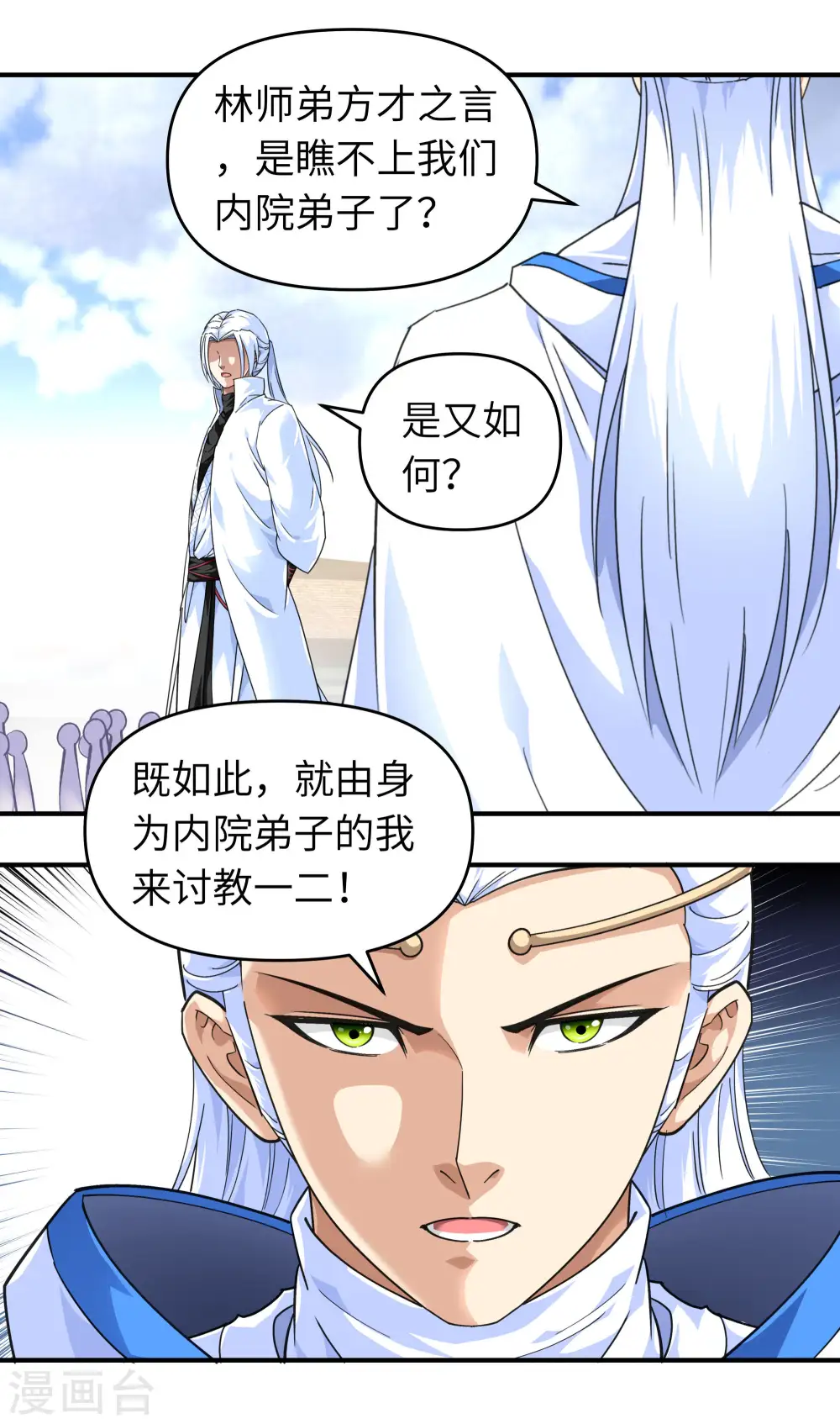 第46话 全面压制 第14页