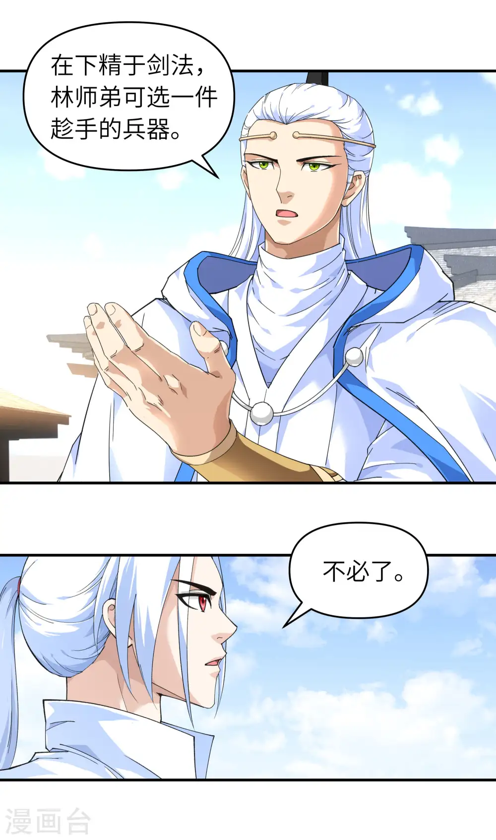第46话 全面压制 第16页