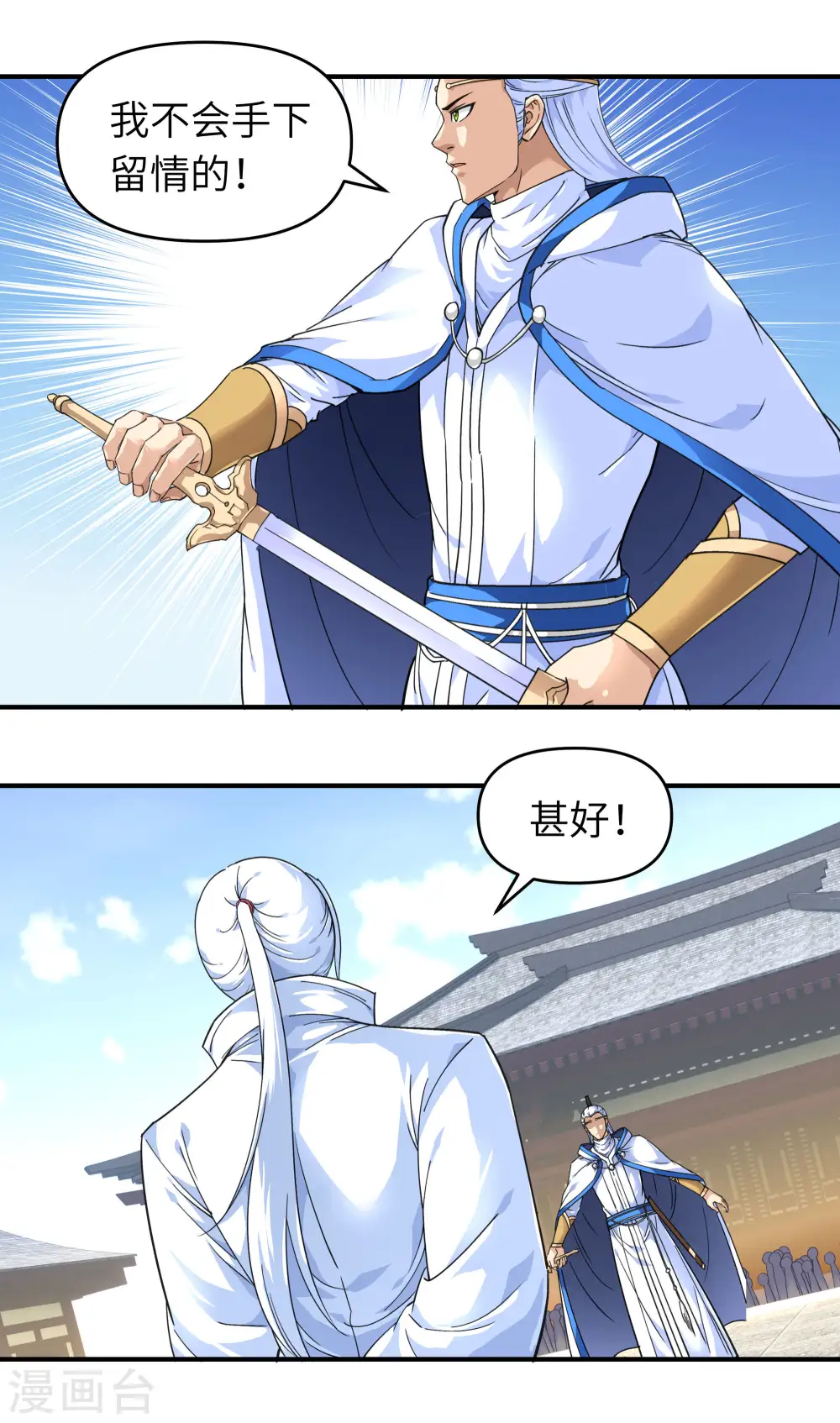 第46话 全面压制 第17页