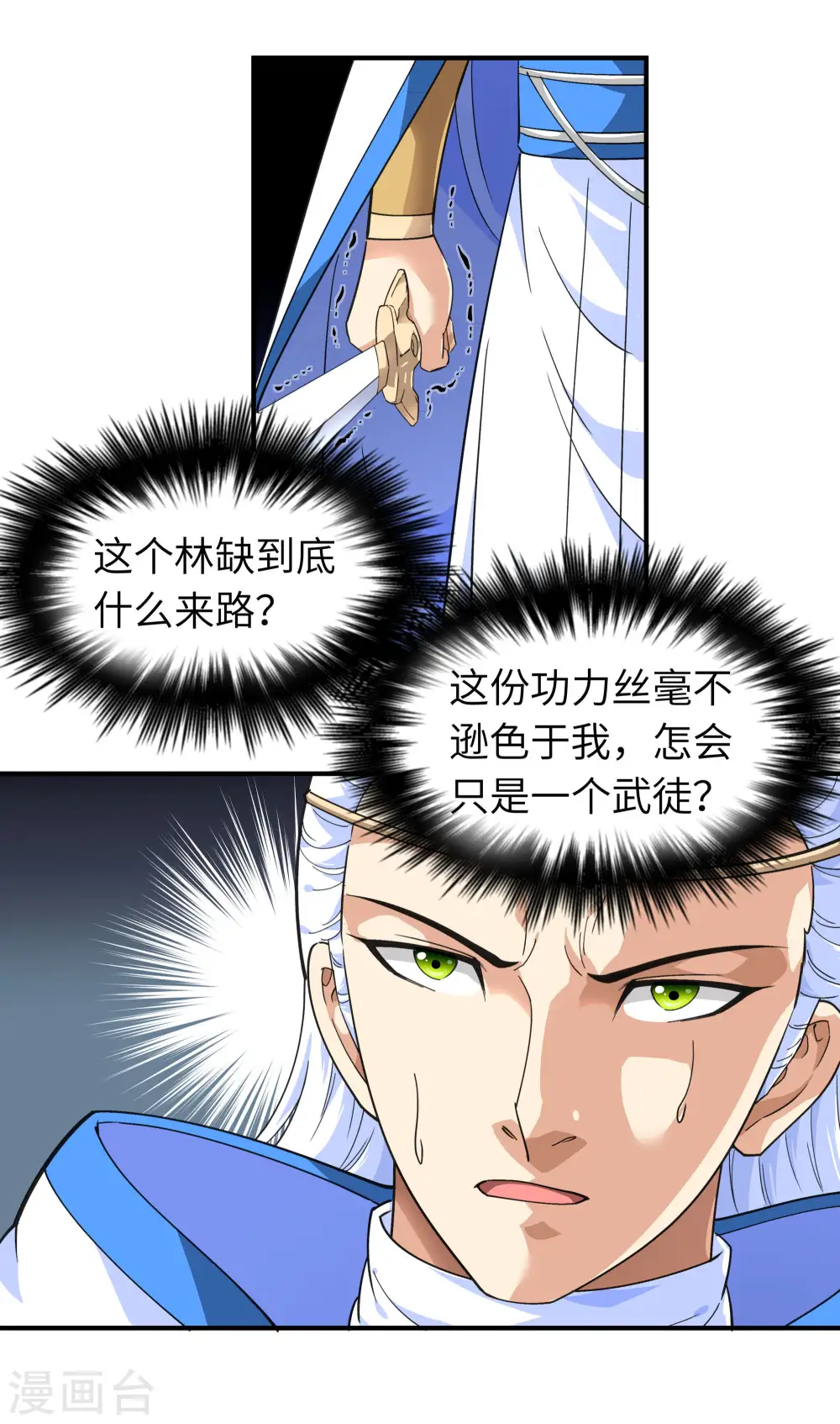第46话 全面压制 第26页