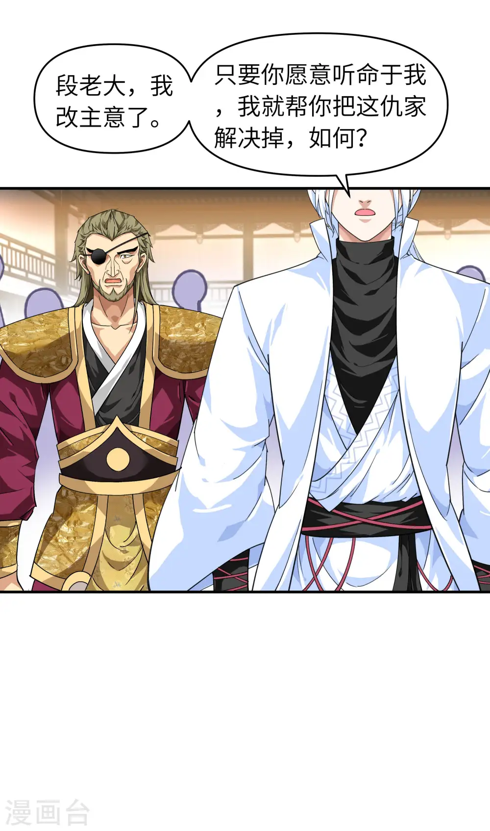 第40话 火力全开！ 第2页