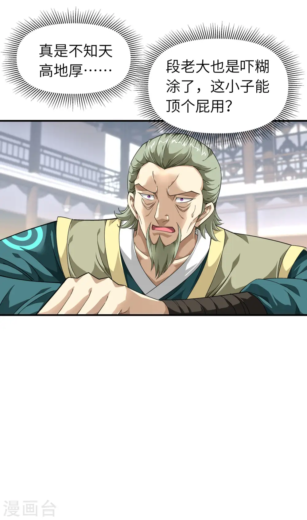 第40话 火力全开！ 第4页