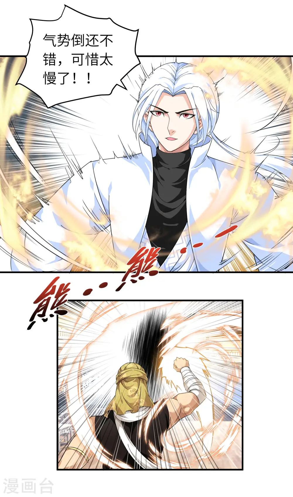 第40话 火力全开！ 第8页