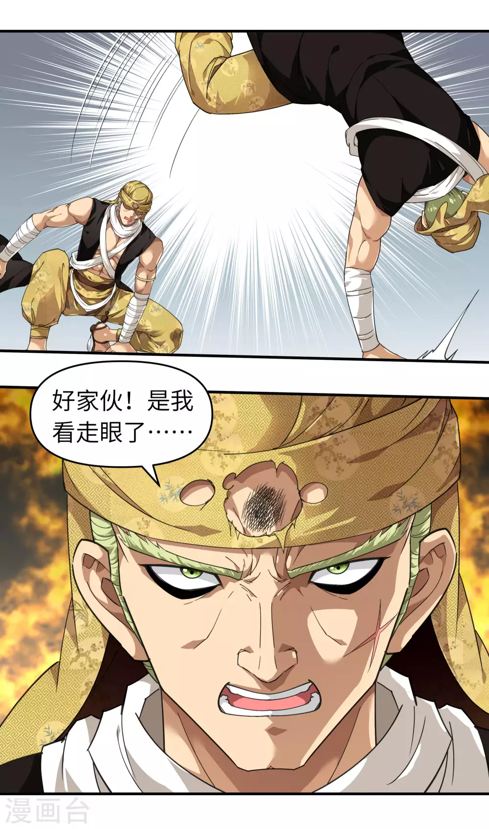 第40话 火力全开！ 第13页