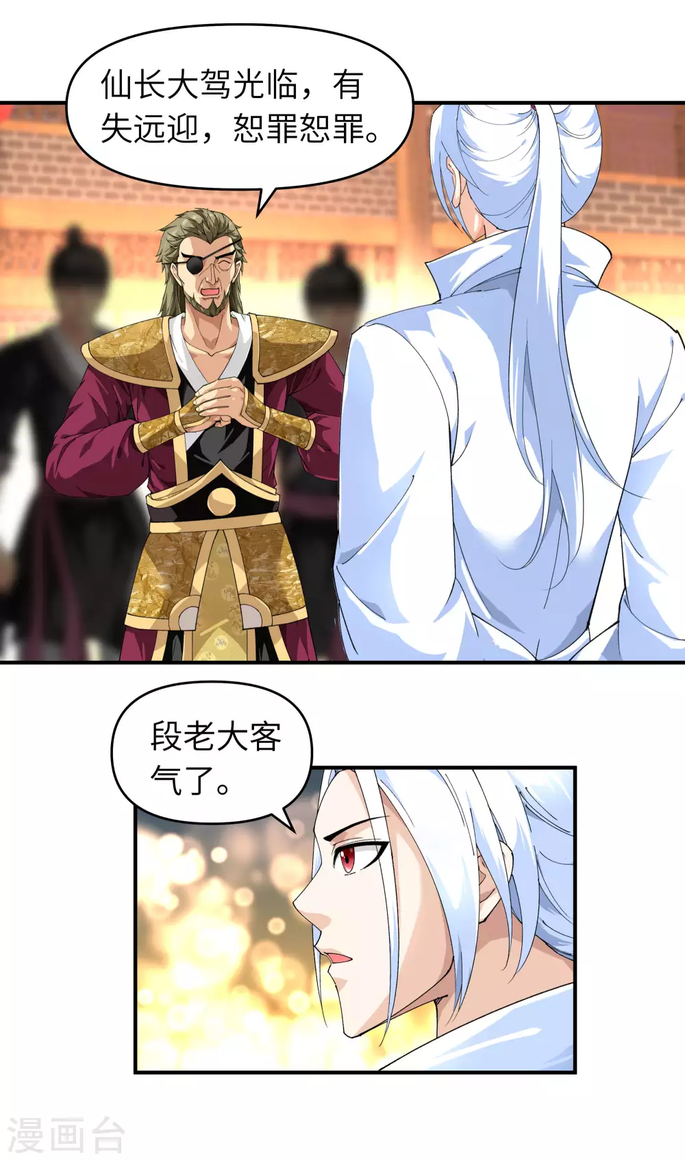 第37话 陆大师 第2页