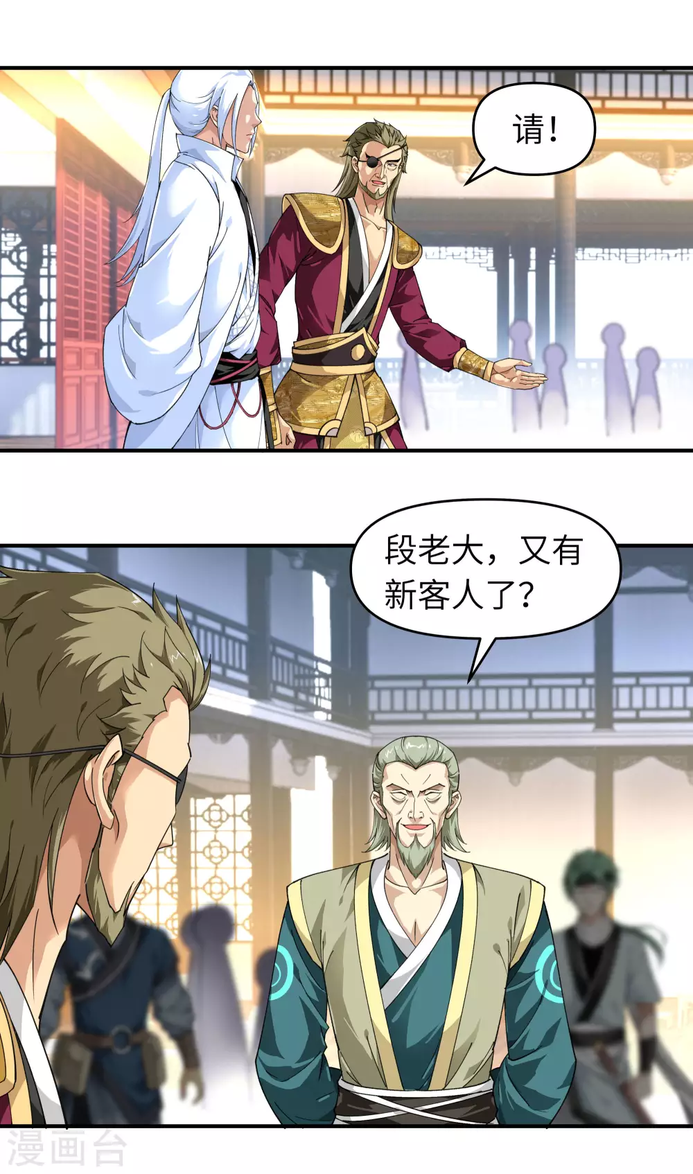 第37话 陆大师 第3页