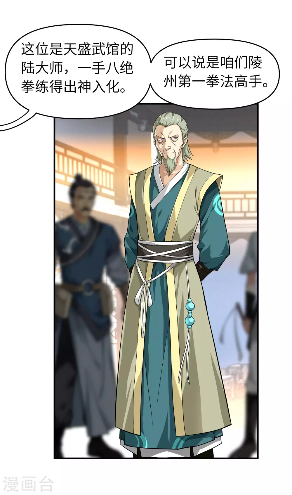 第37话 陆大师 第5页
