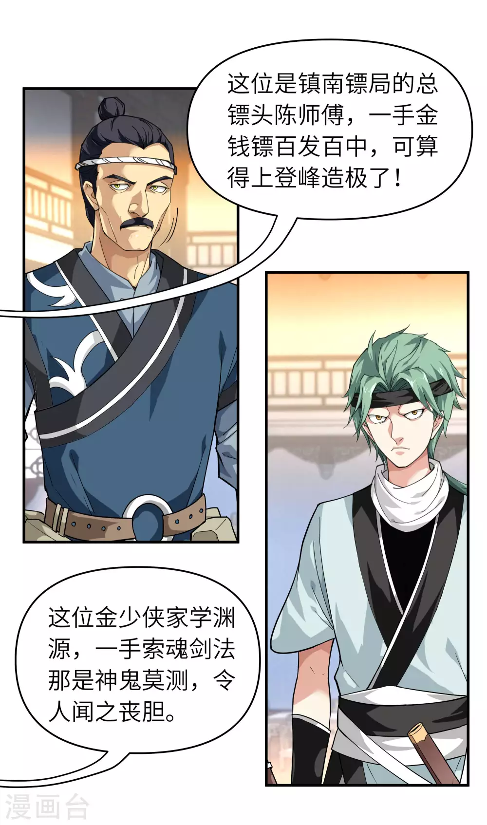 第37话 陆大师 第6页