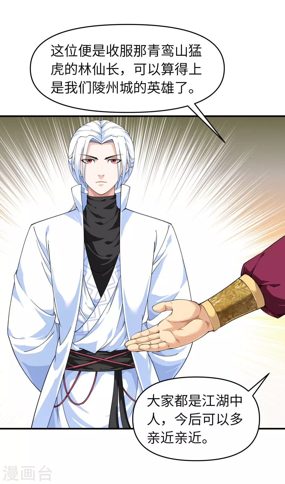 第37话 陆大师 第7页