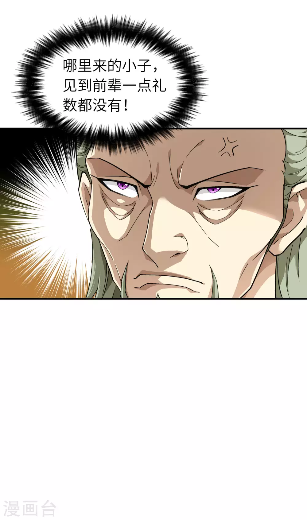 第37话 陆大师 第8页