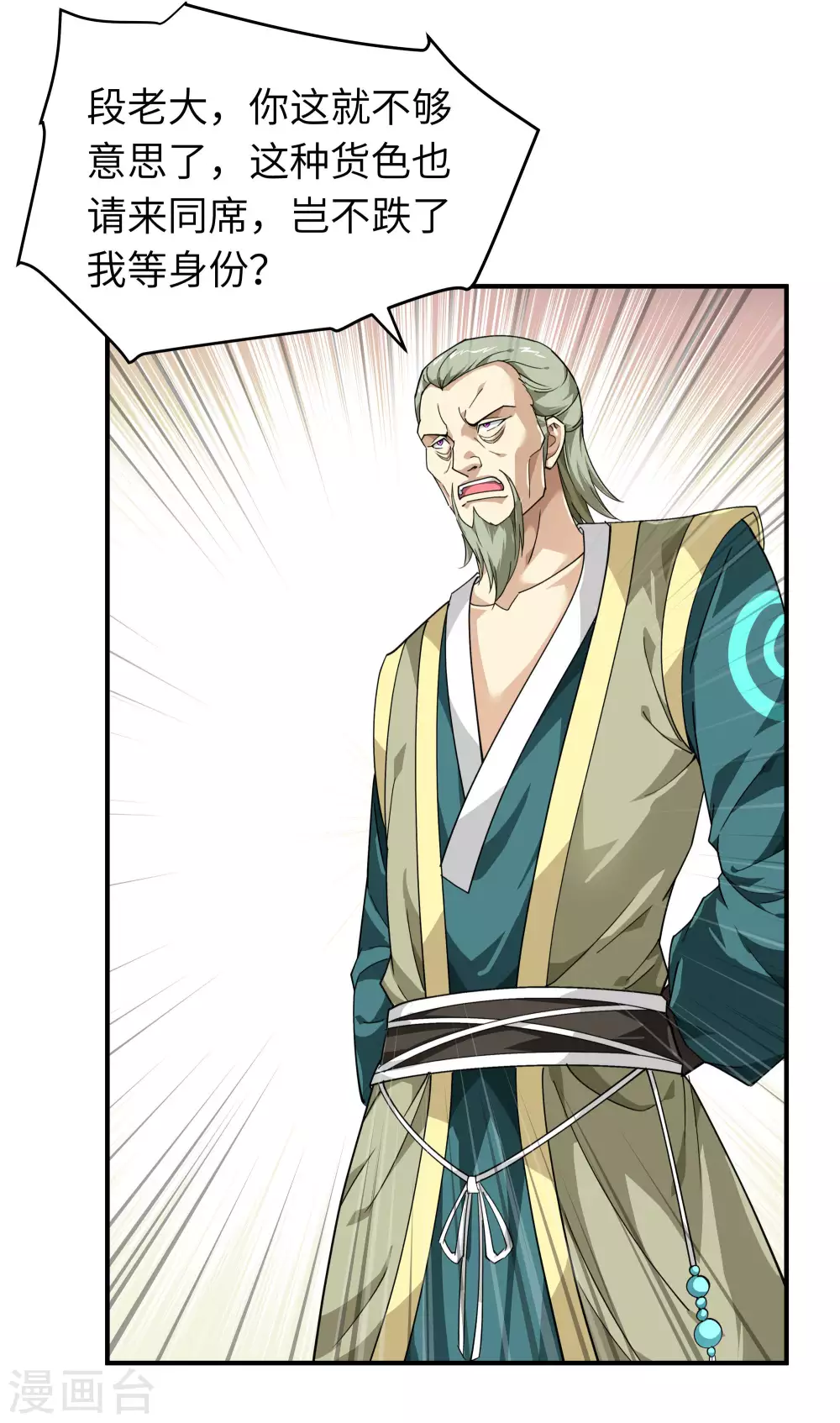 第37话 陆大师 第9页
