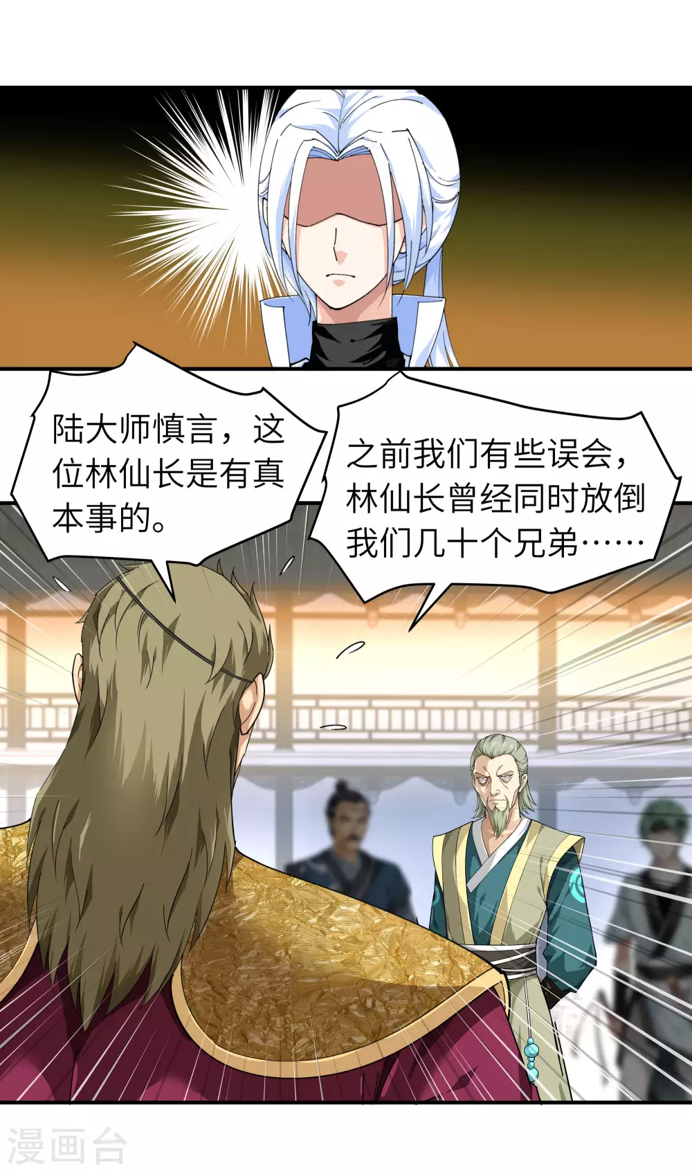 第37话 陆大师 第10页