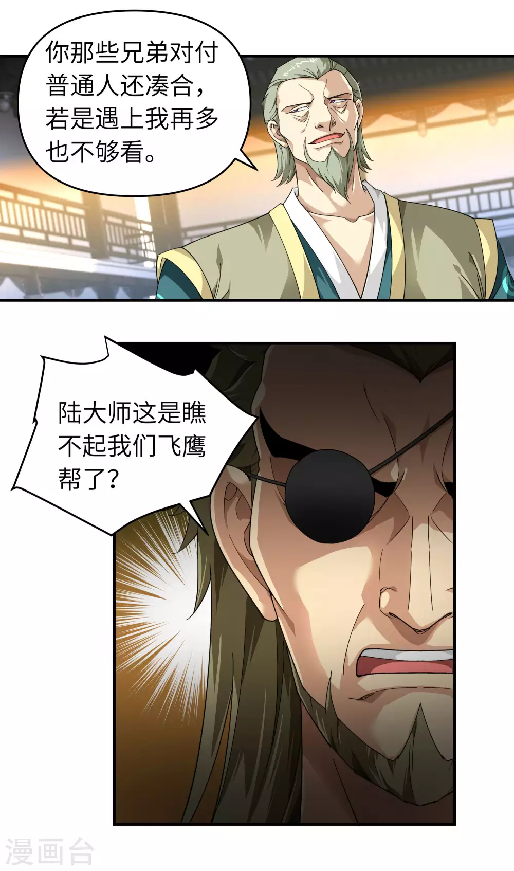 第37话 陆大师 第11页