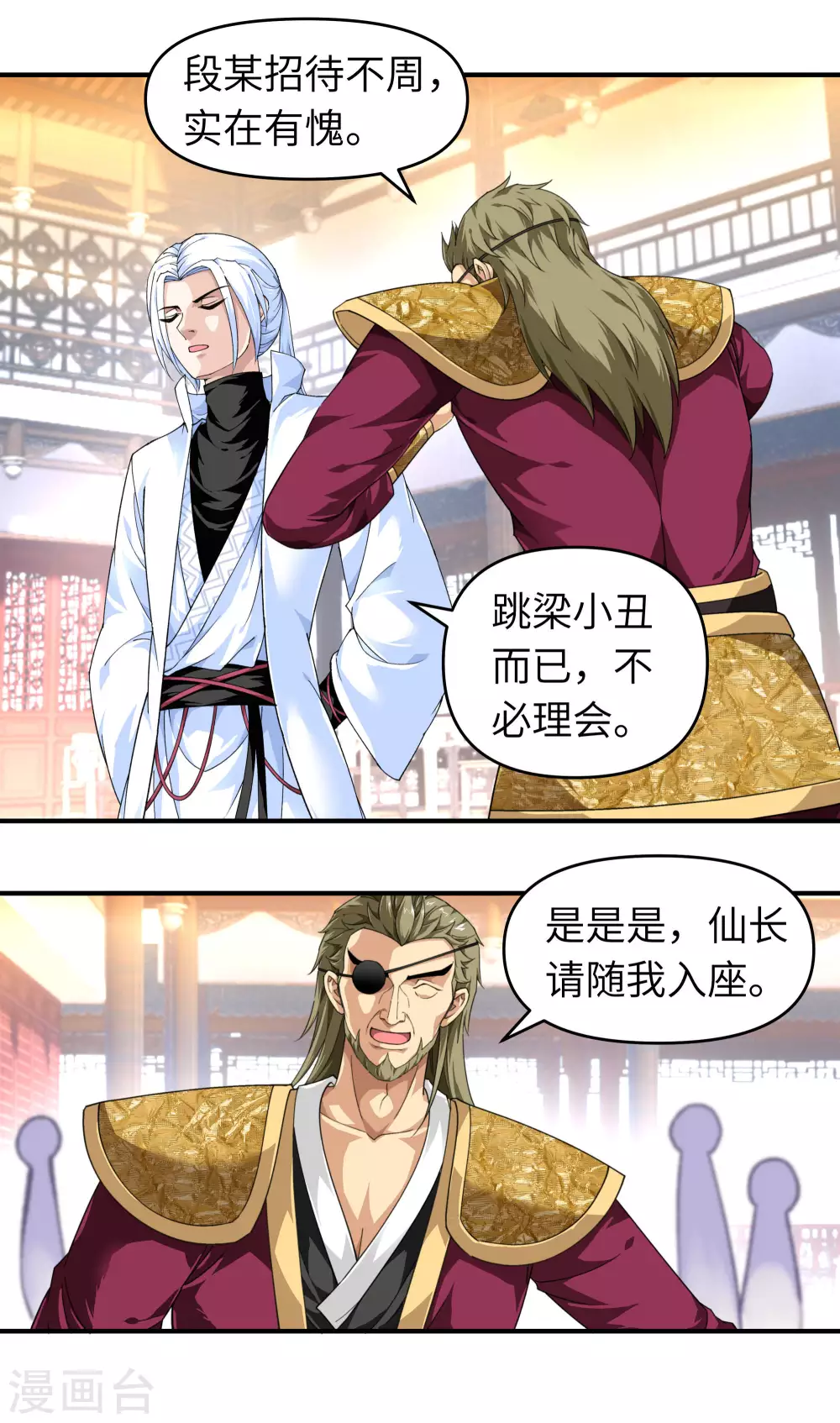 第37话 陆大师 第14页