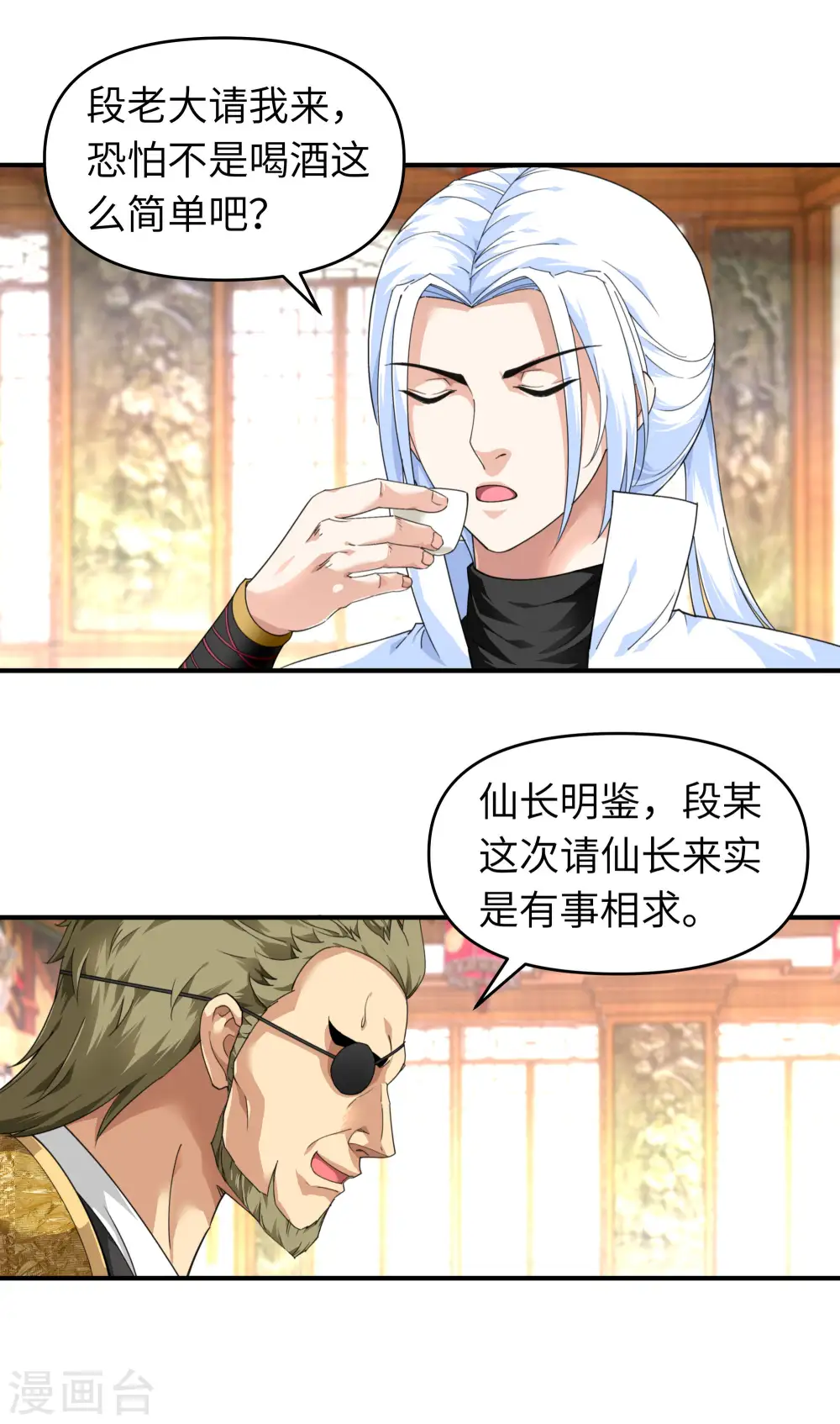 第37话 陆大师 第16页