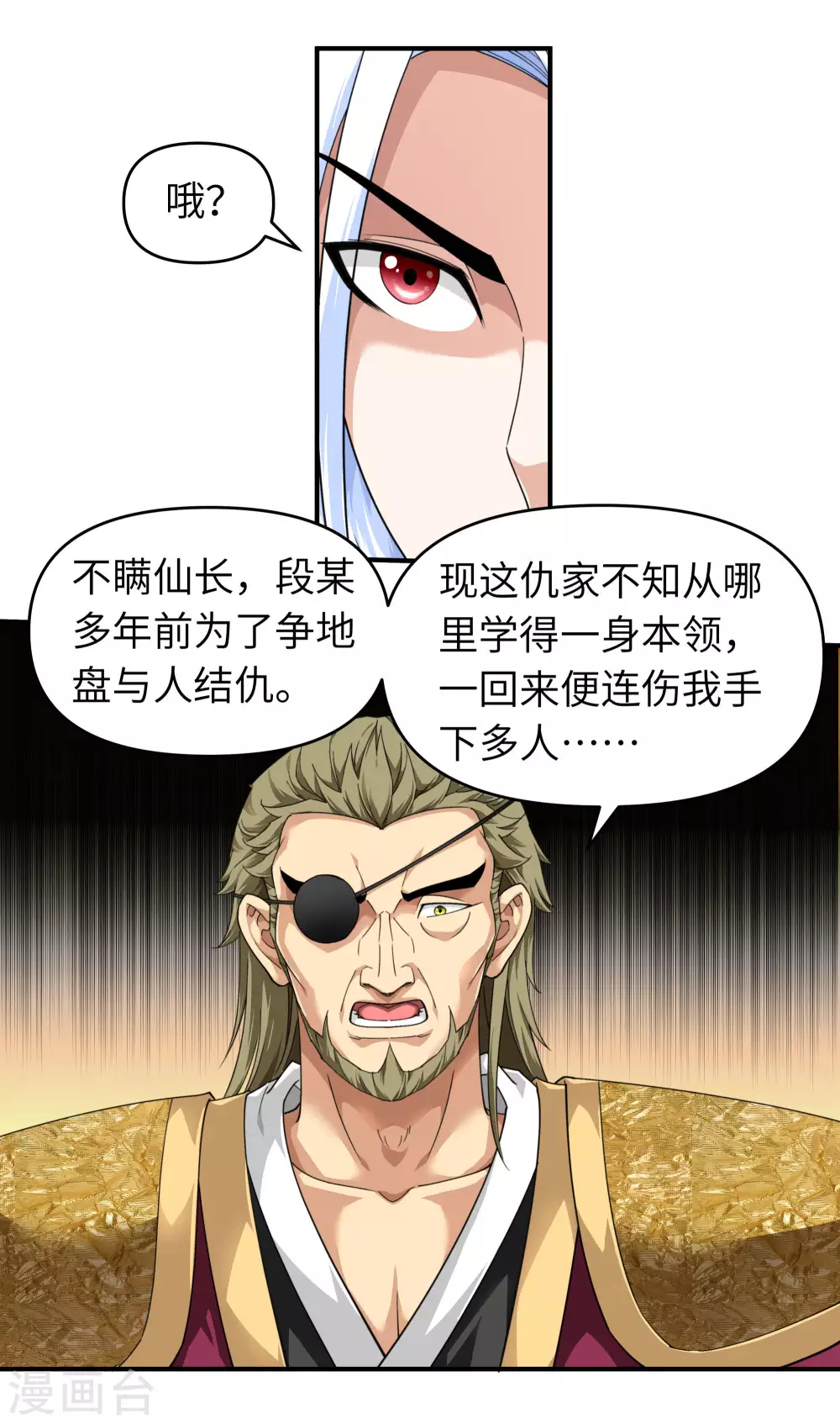 第37话 陆大师 第17页
