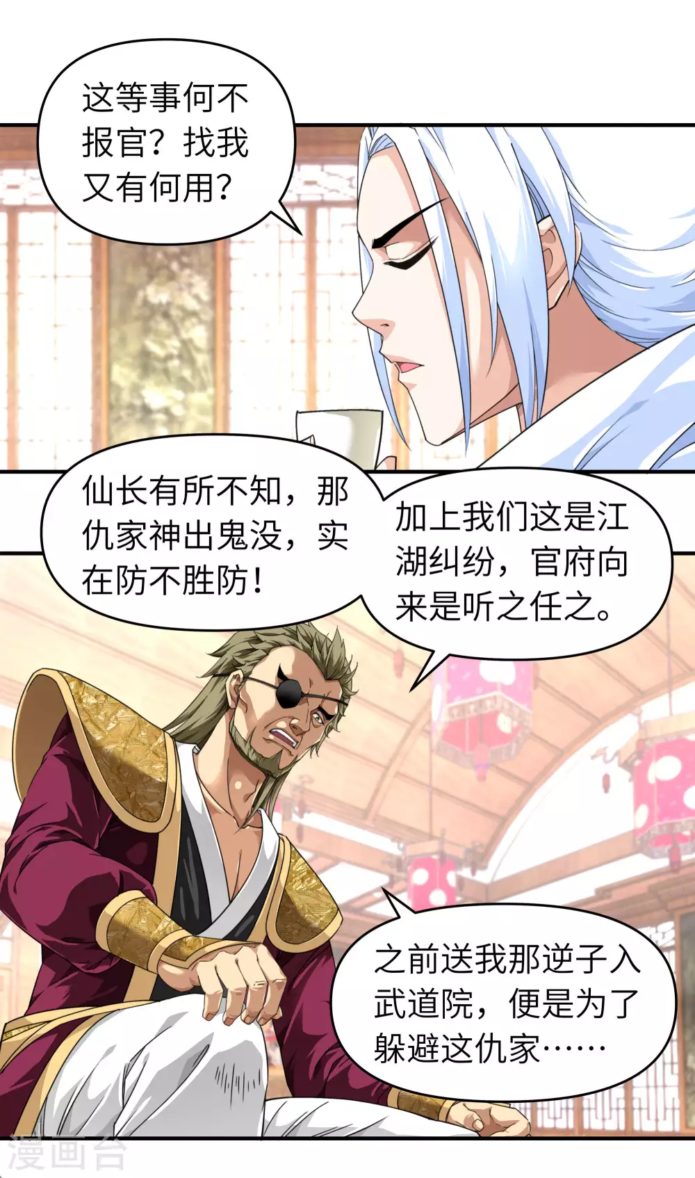 第37话 陆大师 第18页