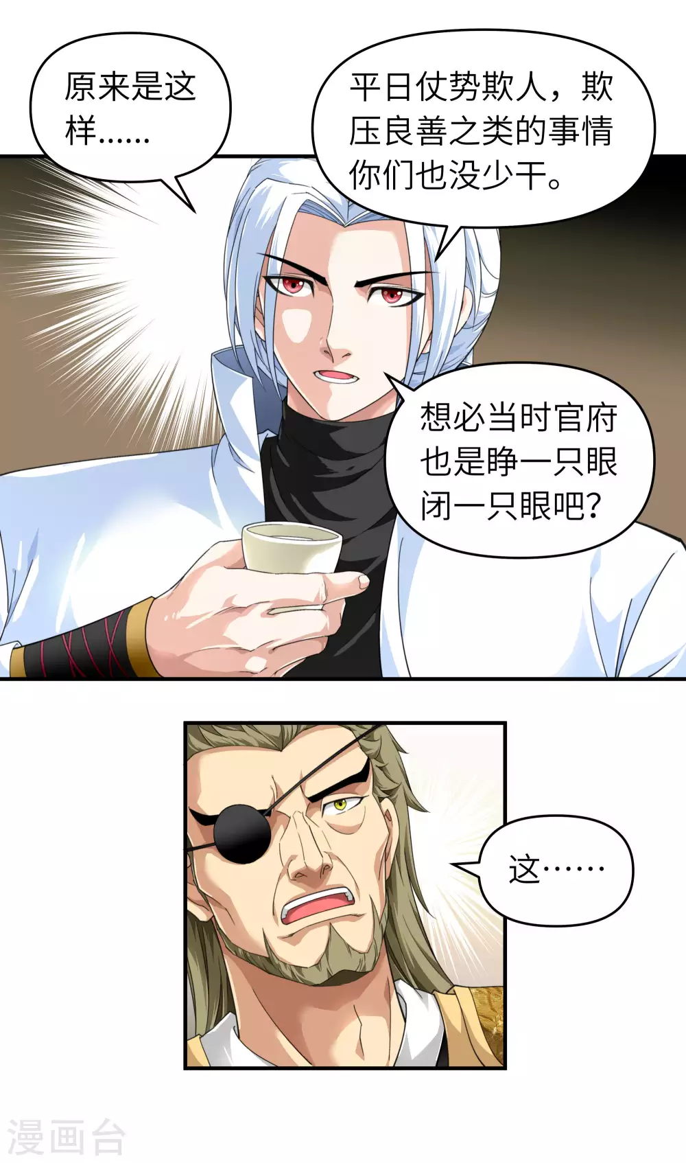 第37话 陆大师 第19页