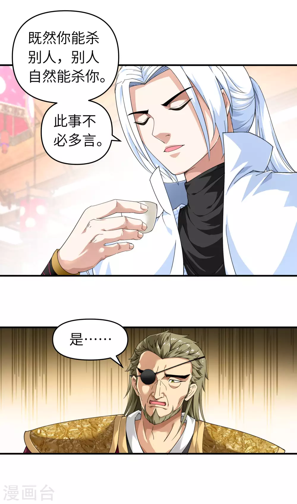第37话 陆大师 第20页