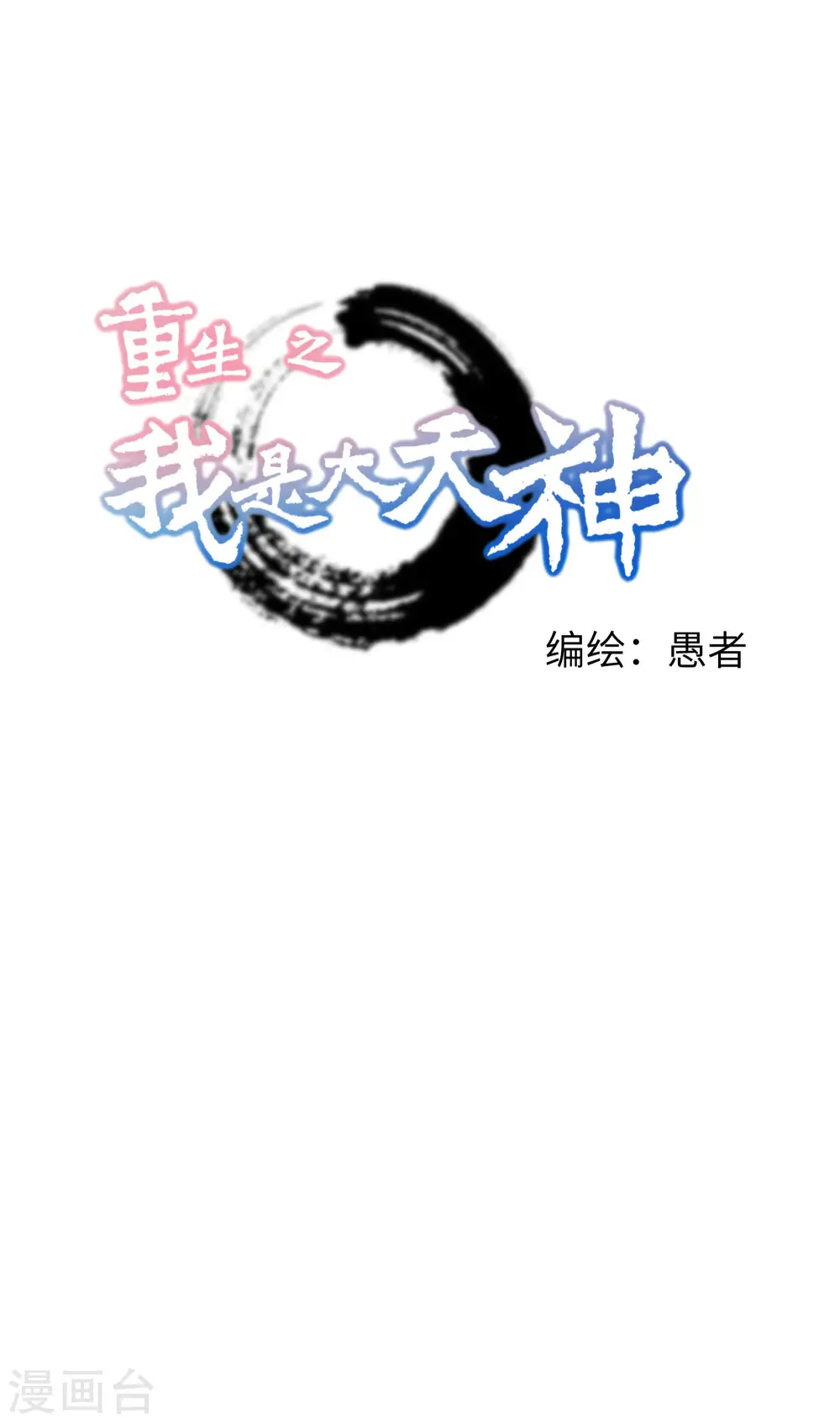 第45话 幻天摘星手 第1页