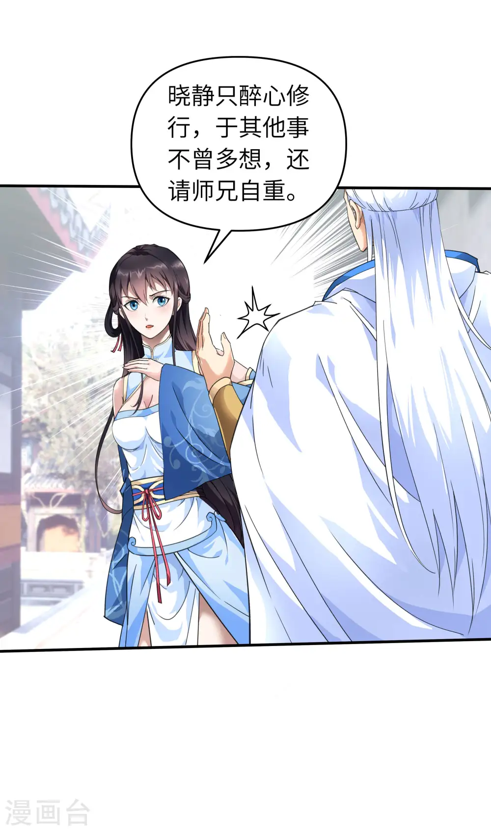 第45话 幻天摘星手 第2页
