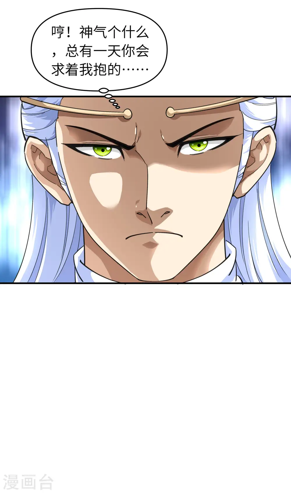 第45话 幻天摘星手 第4页