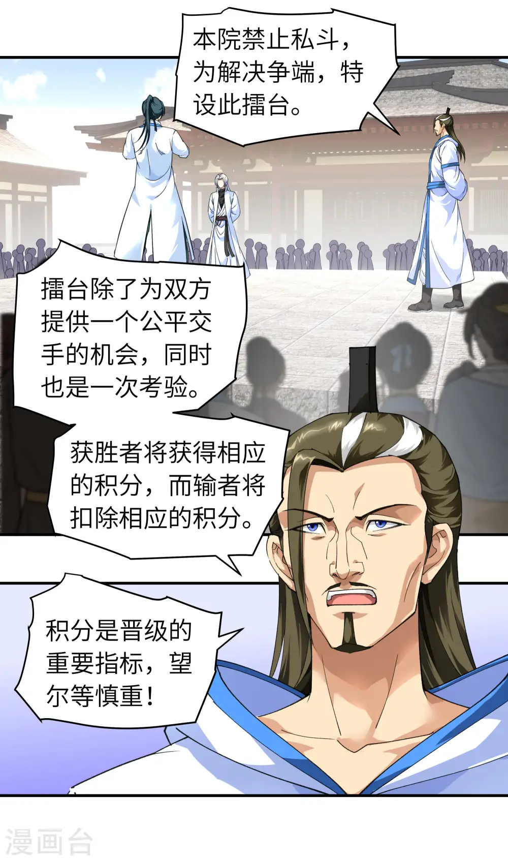 第45话 幻天摘星手 第7页