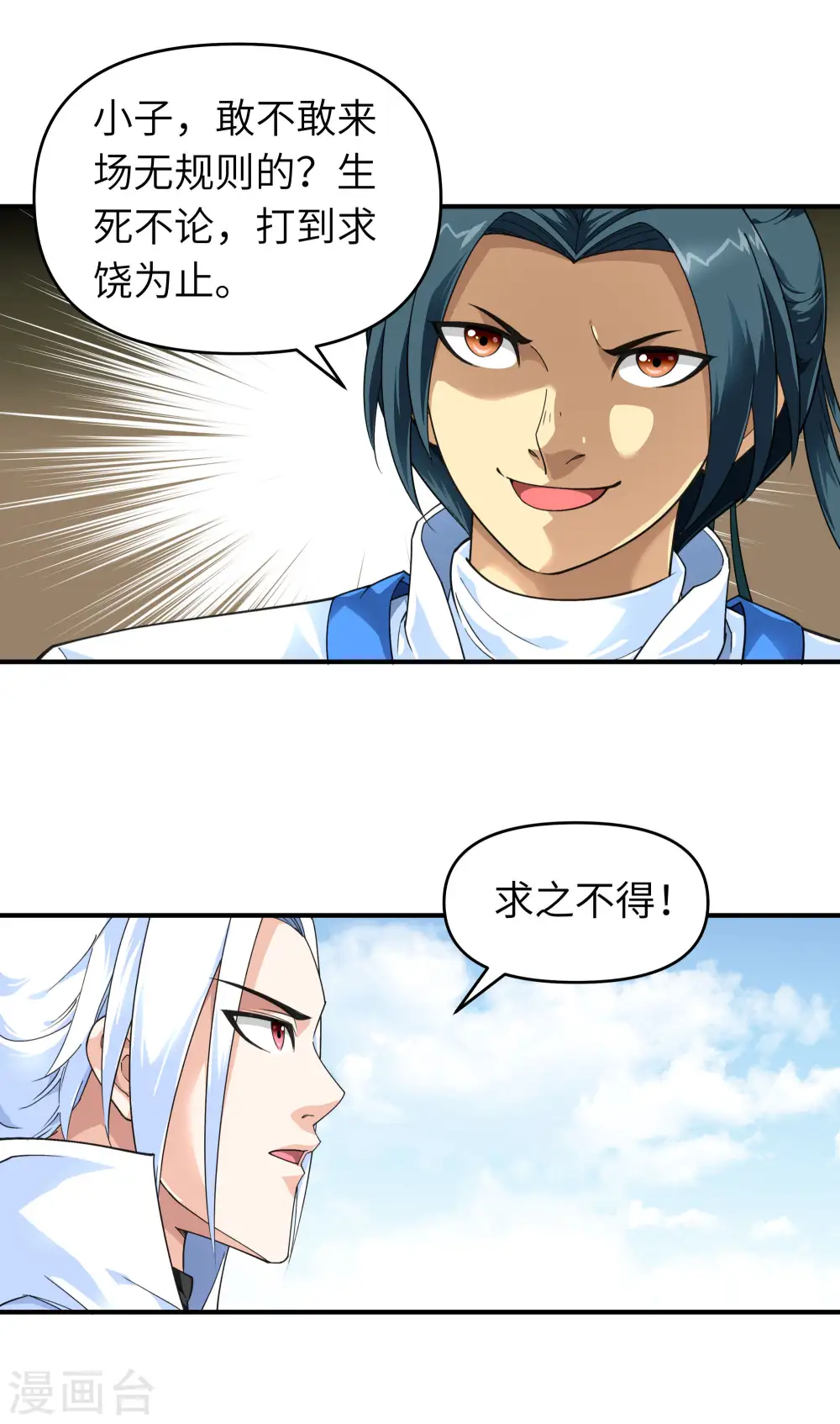 第45话 幻天摘星手 第8页