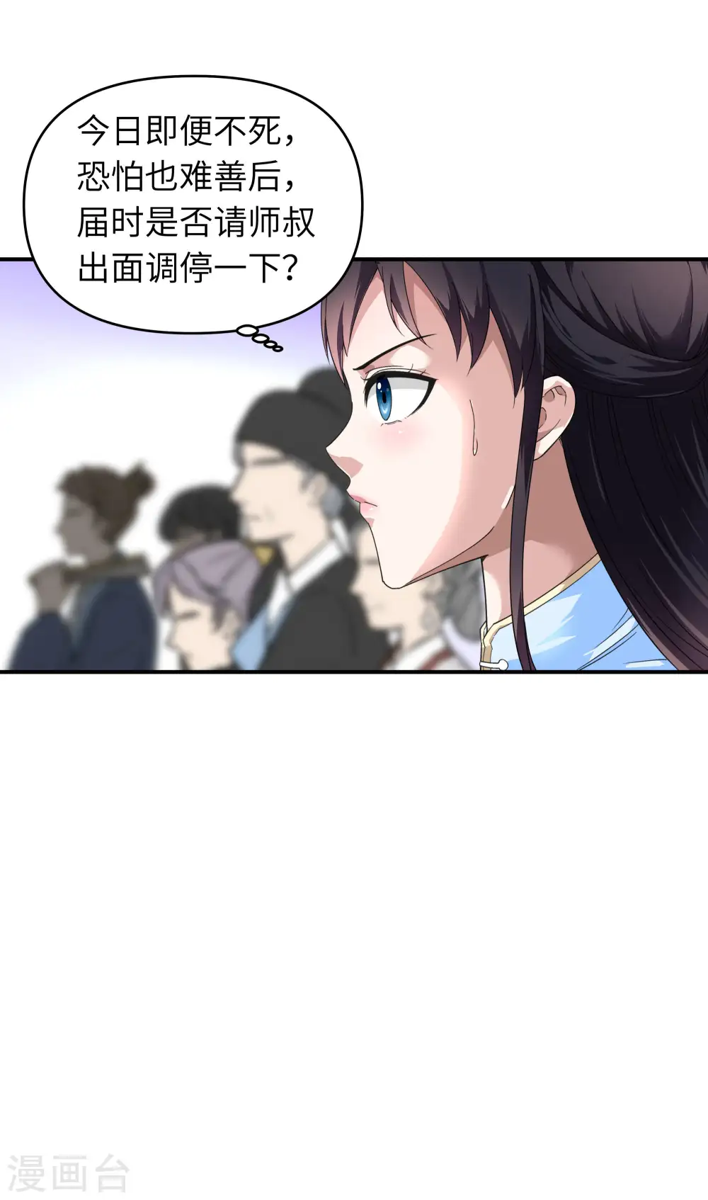 第45话 幻天摘星手 第10页