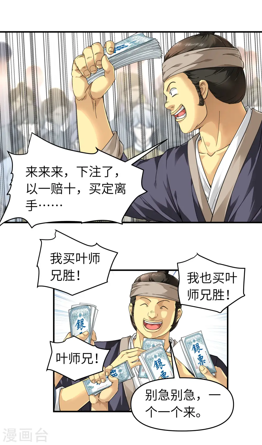 第45话 幻天摘星手 第11页