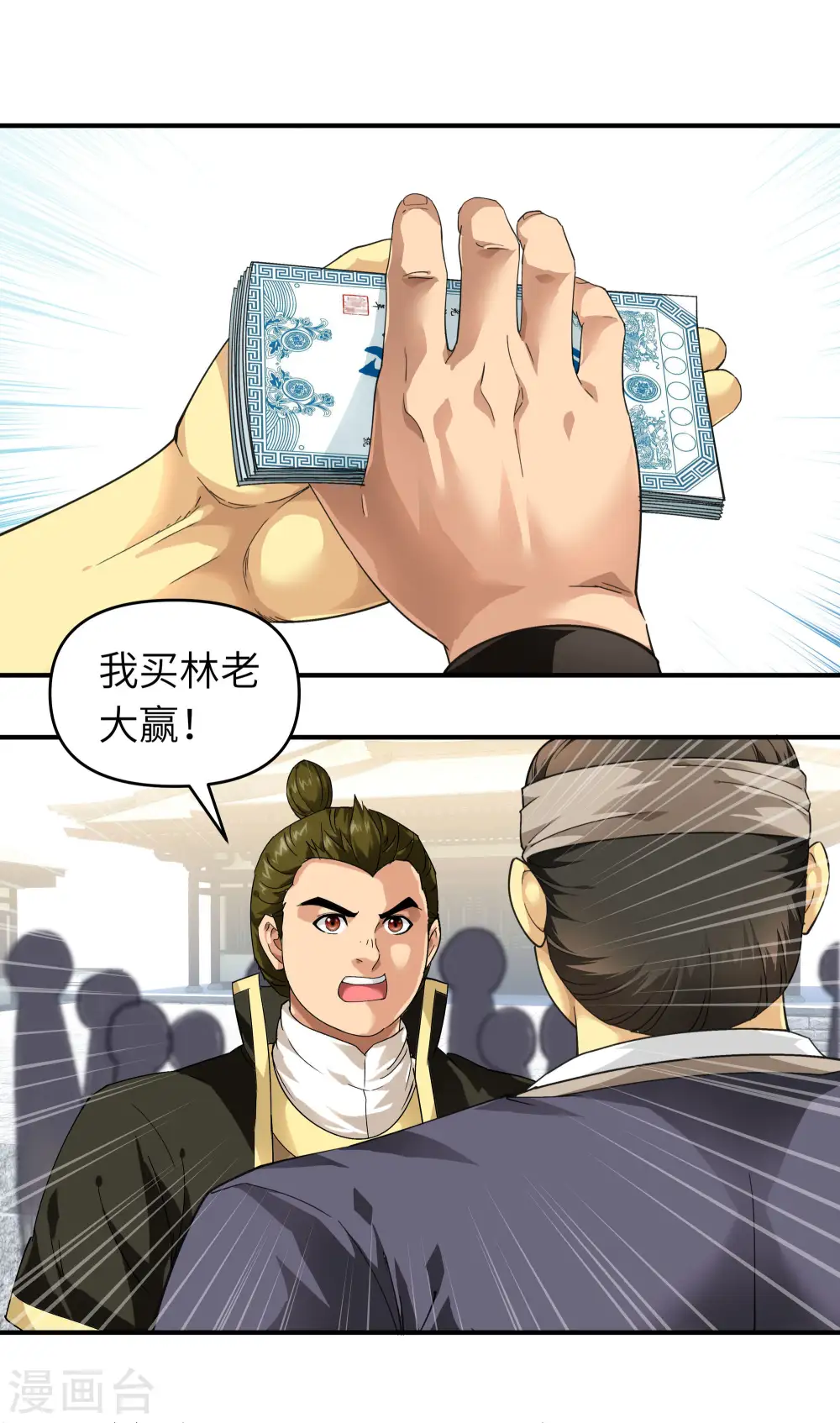 第45话 幻天摘星手 第12页