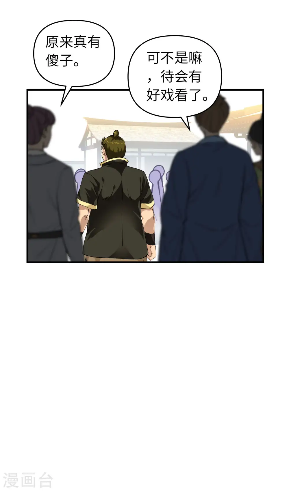 第45话 幻天摘星手 第13页