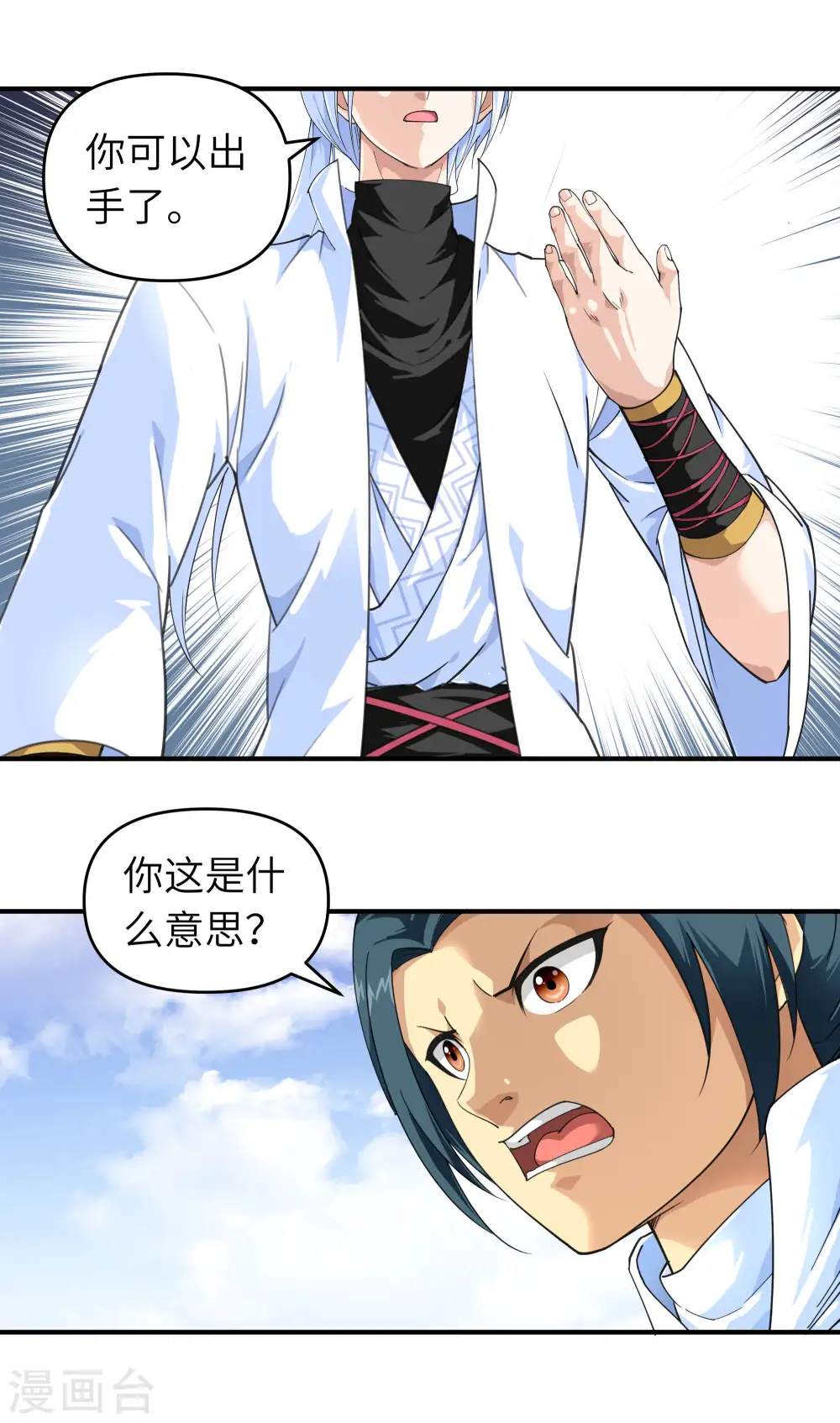 第45话 幻天摘星手 第15页