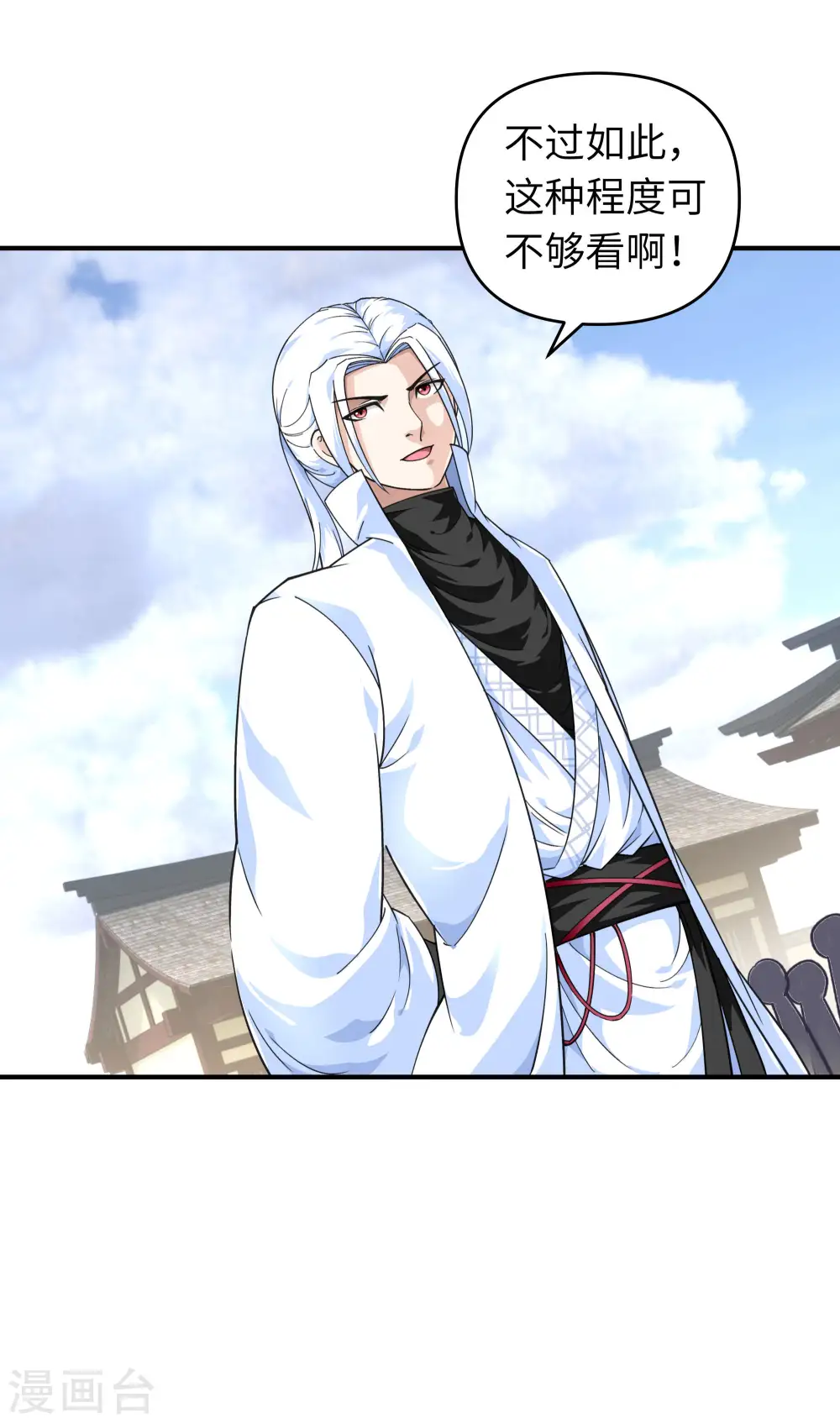 第45话 幻天摘星手 第23页