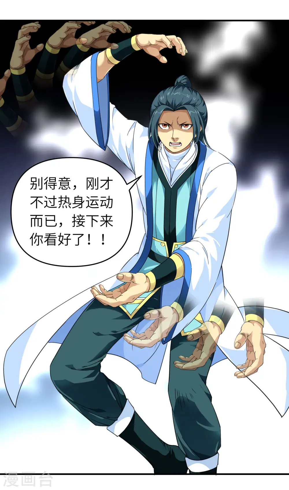 第45话 幻天摘星手 第24页