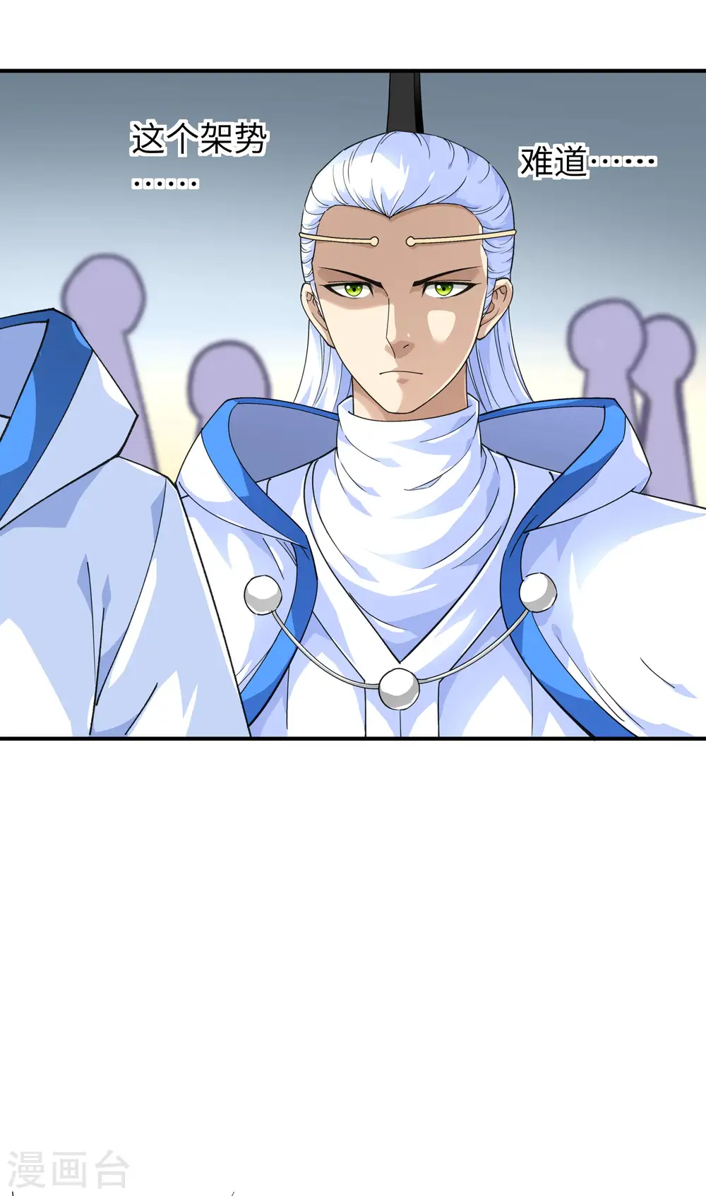 第45话 幻天摘星手 第26页
