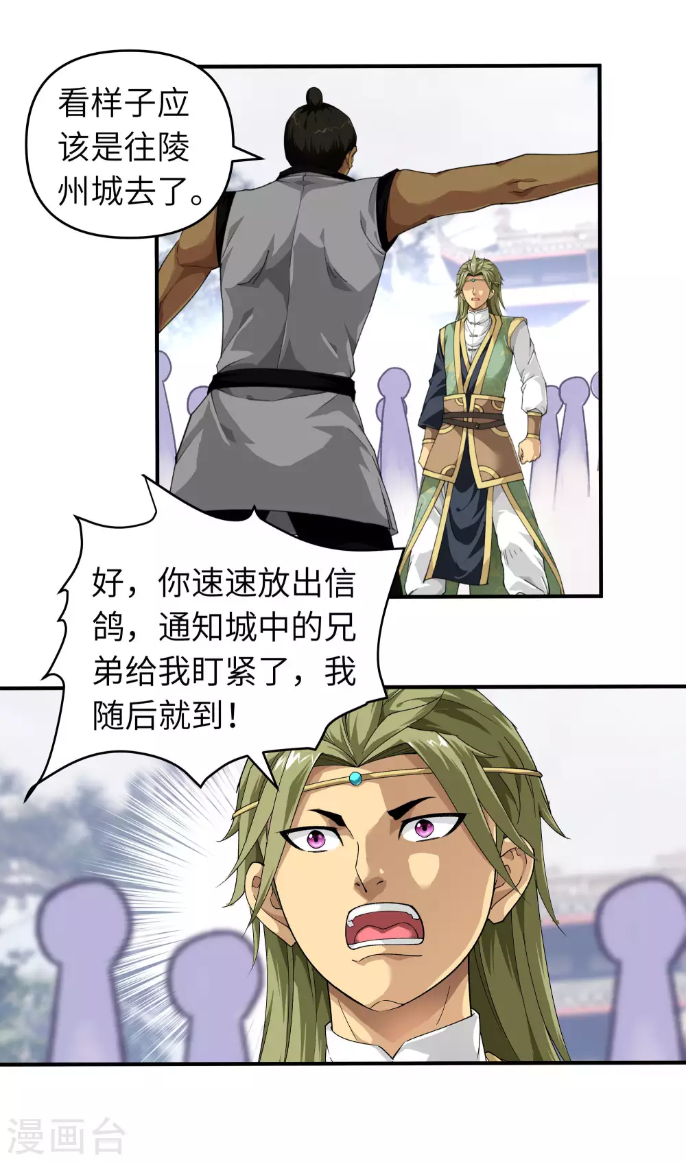 第34话 堵截 第3页