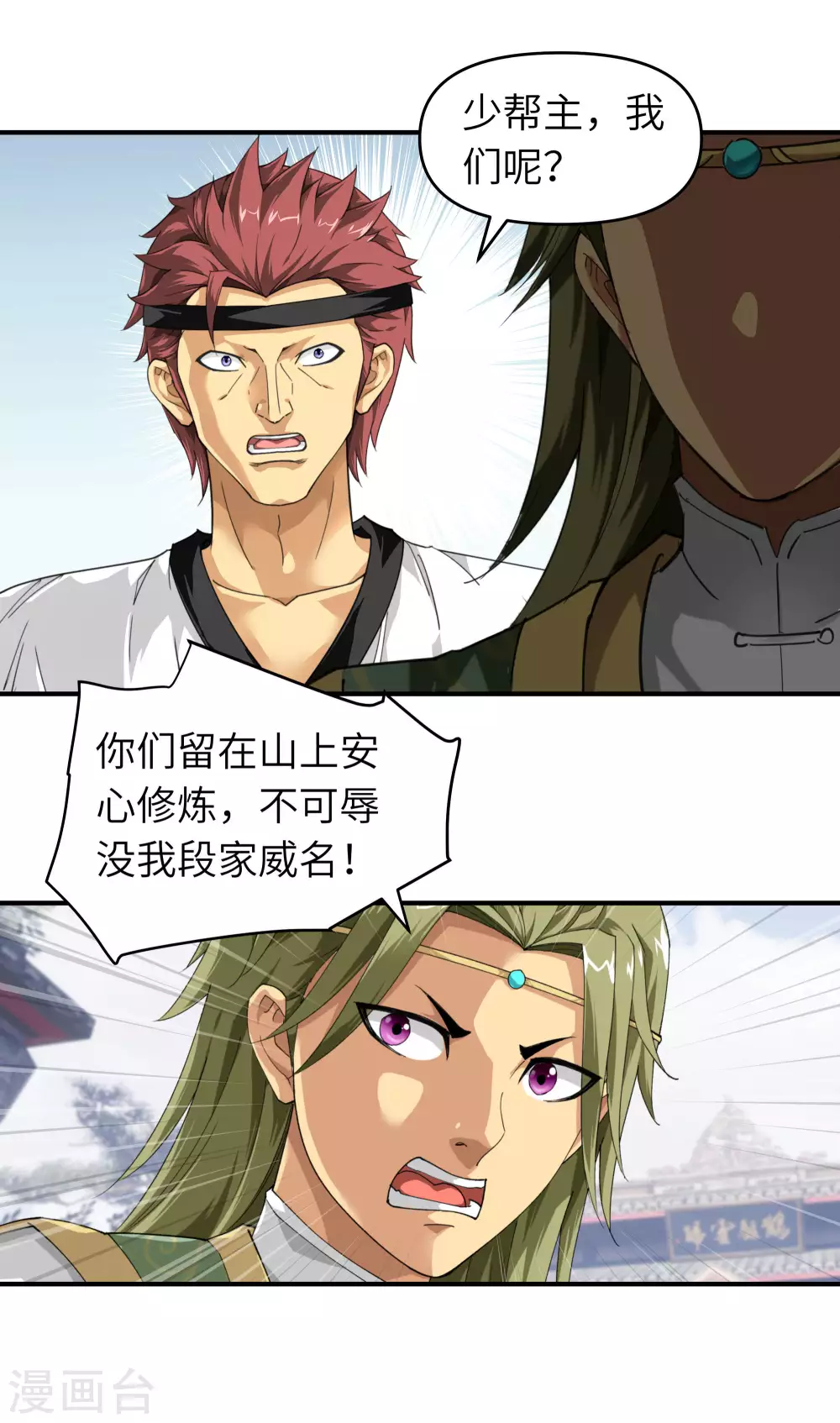 第34话 堵截 第4页
