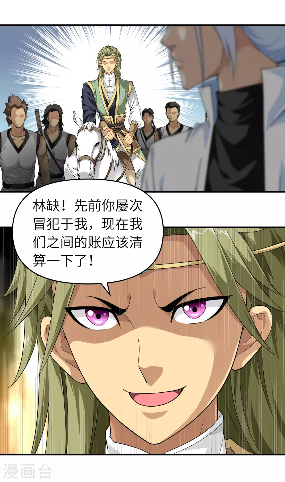 第34话 堵截 第7页