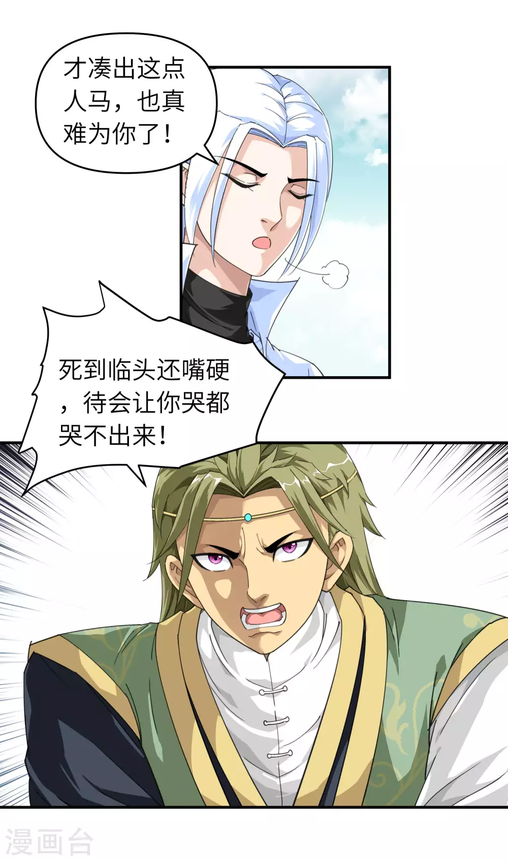 第34话 堵截 第8页