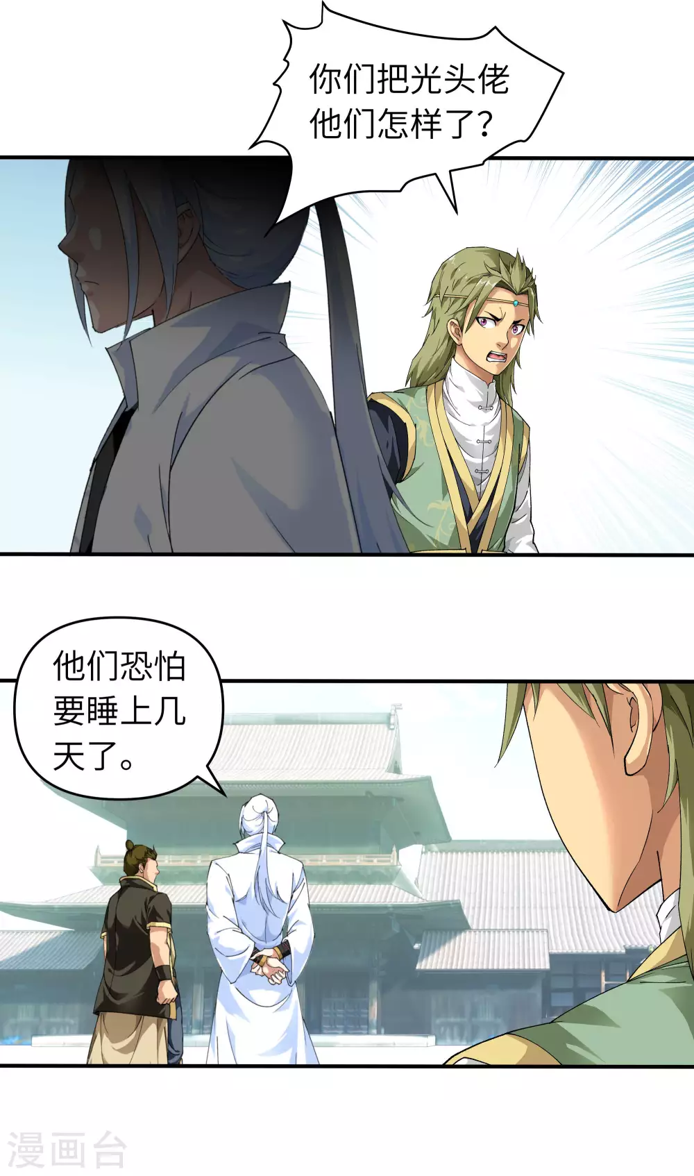第32话 武者，武师，宗师 第5页