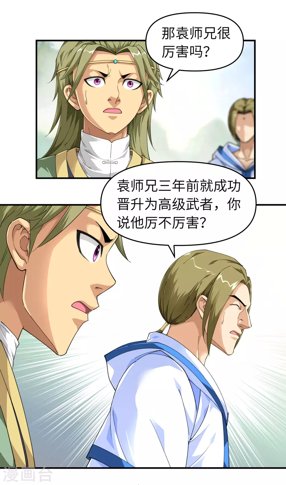 第32话 武者，武师，宗师 第7页
