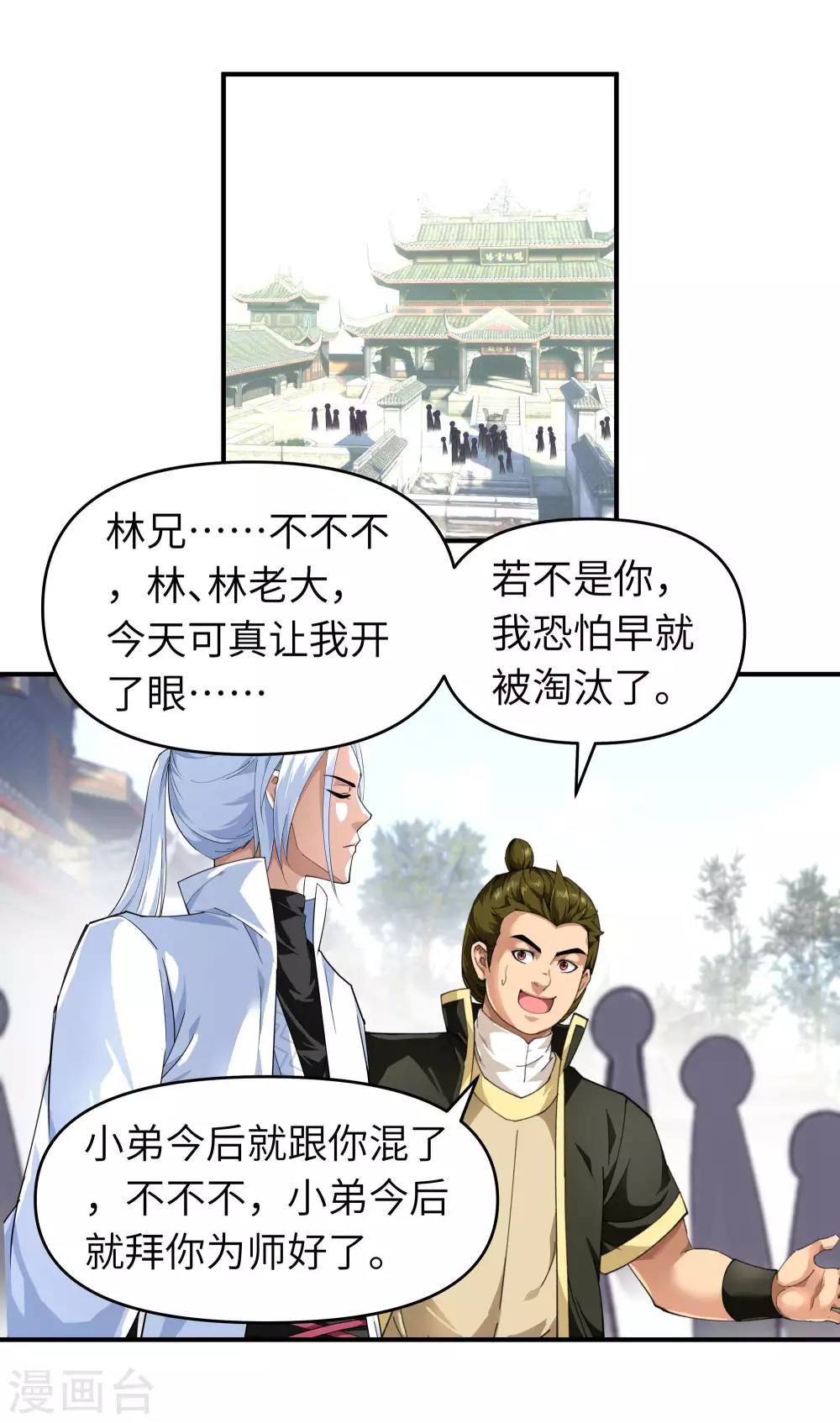 第32话 武者，武师，宗师 第10页
