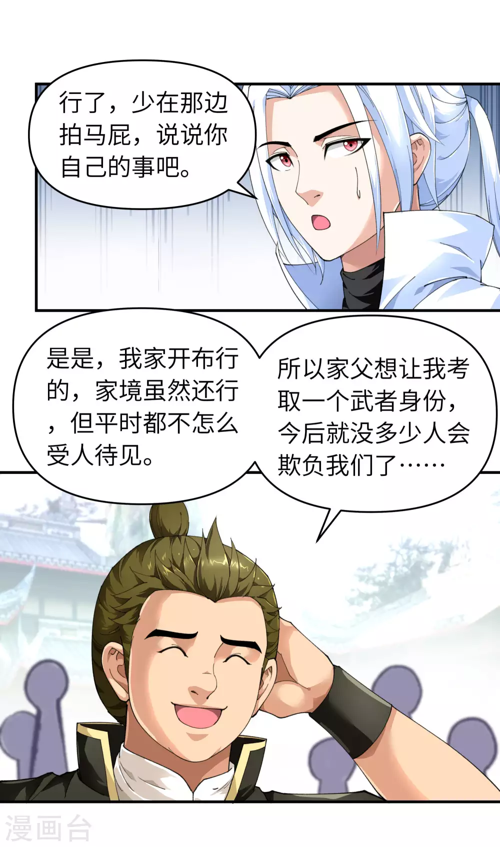 第32话 武者，武师，宗师 第11页