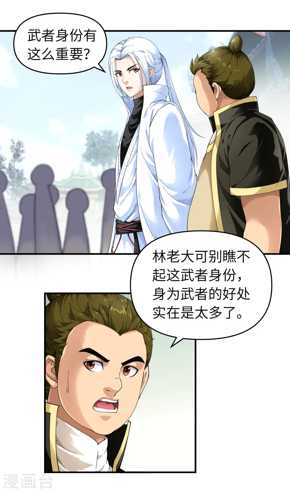第32话 武者，武师，宗师 第12页