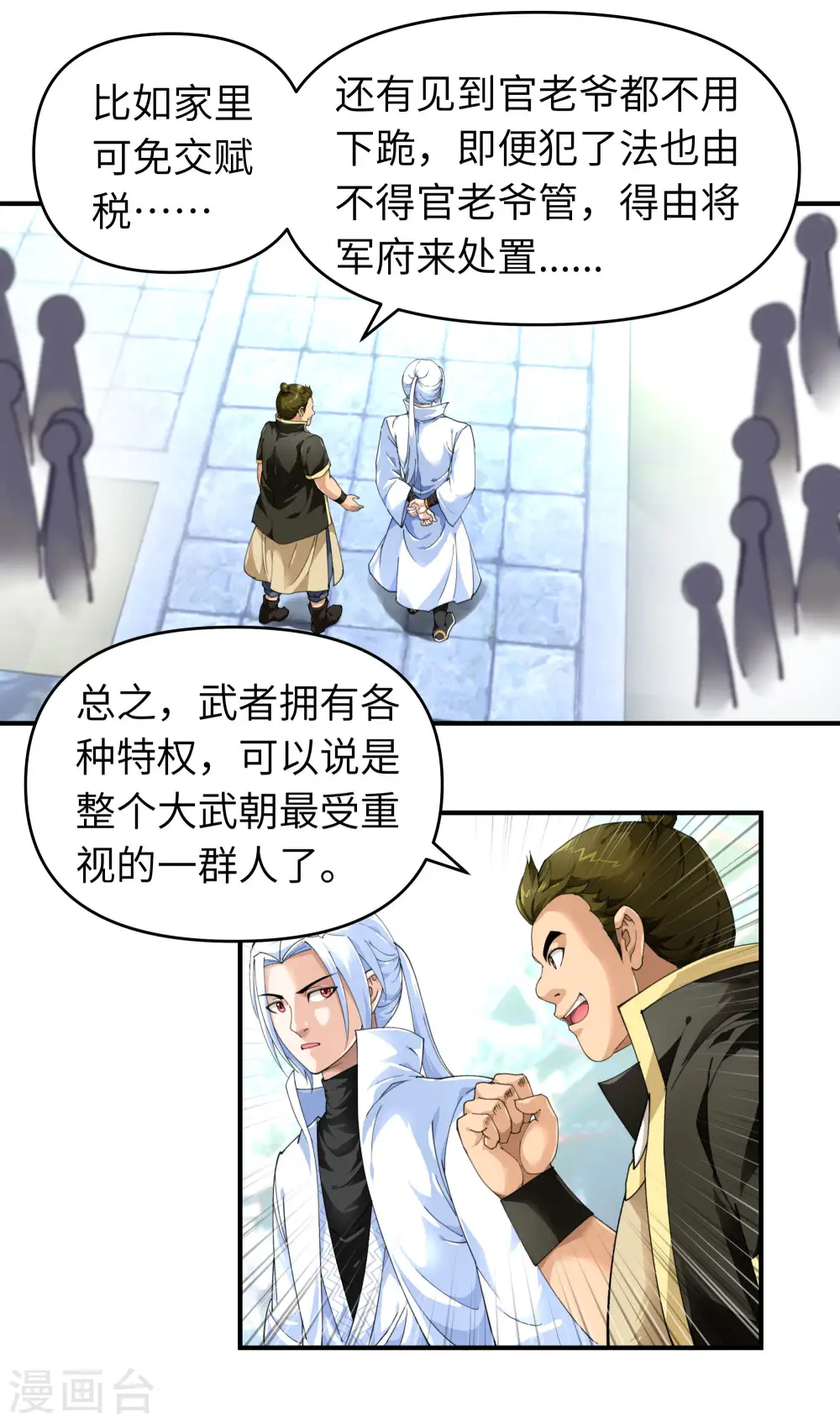 第32话 武者，武师，宗师 第13页