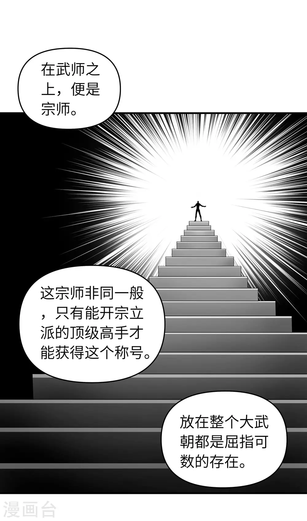 第32话 武者，武师，宗师 第17页
