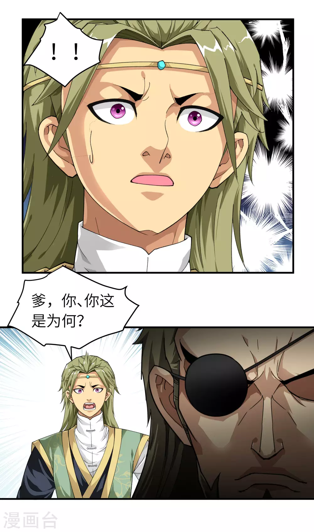 第35话 大义灭亲 第6页