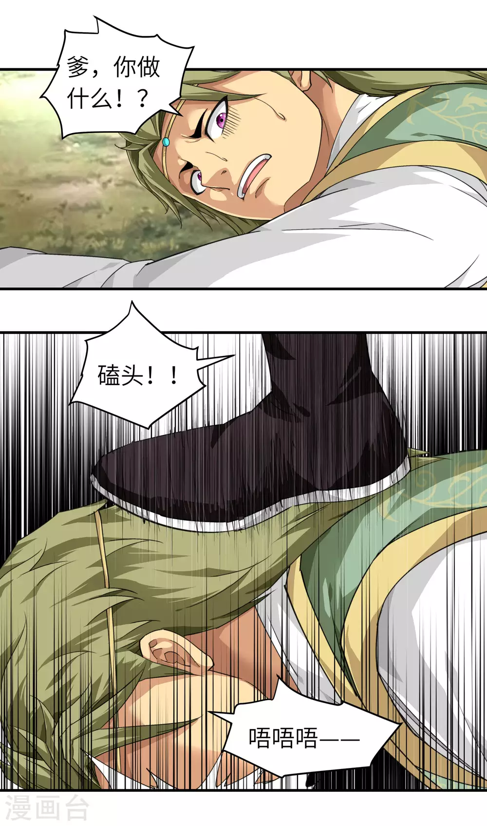 第35话 大义灭亲 第9页
